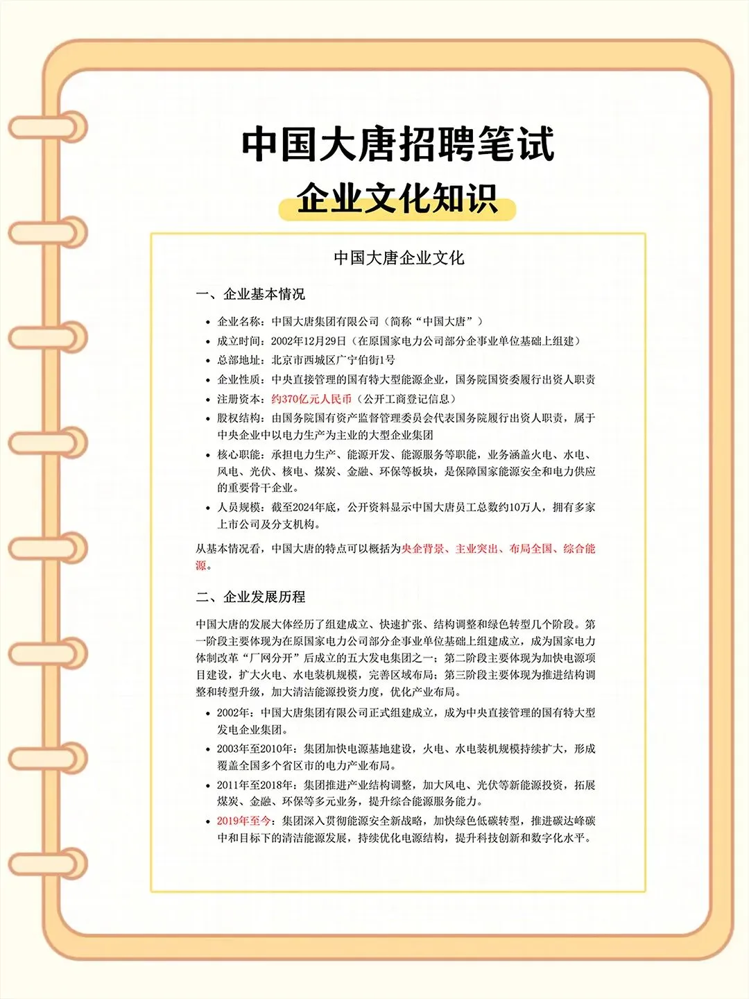 中国大唐2027校招笔试备考真题资料-第5张图片-四季读书网