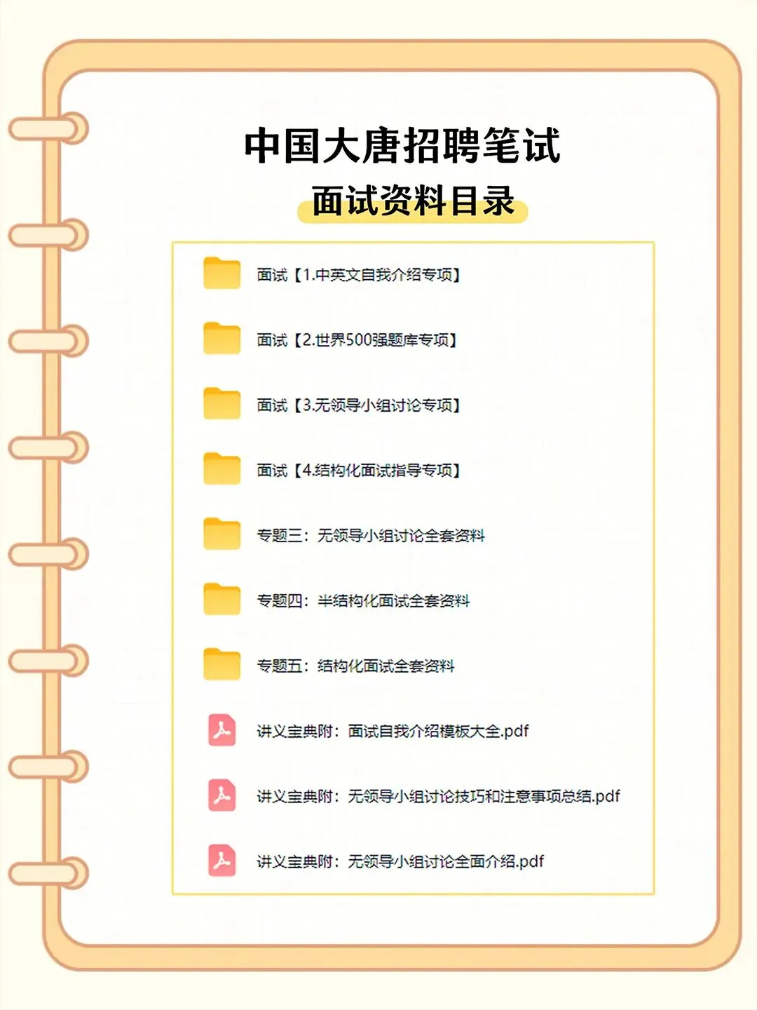 中国大唐2027校招笔试备考真题资料-第7张图片-四季读书网