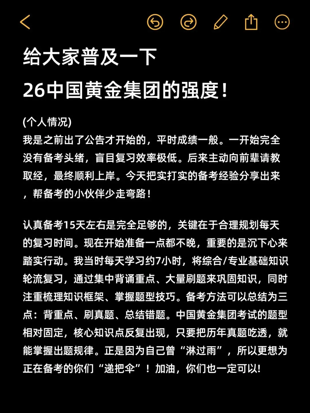 中国黄金集团2027届校招笔试真题资料-第1张图片-四季读书网