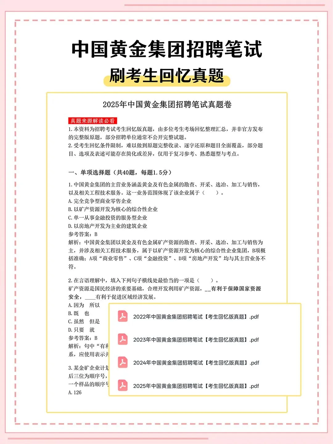 中国黄金集团2027届校招笔试真题资料-第2张图片-四季读书网