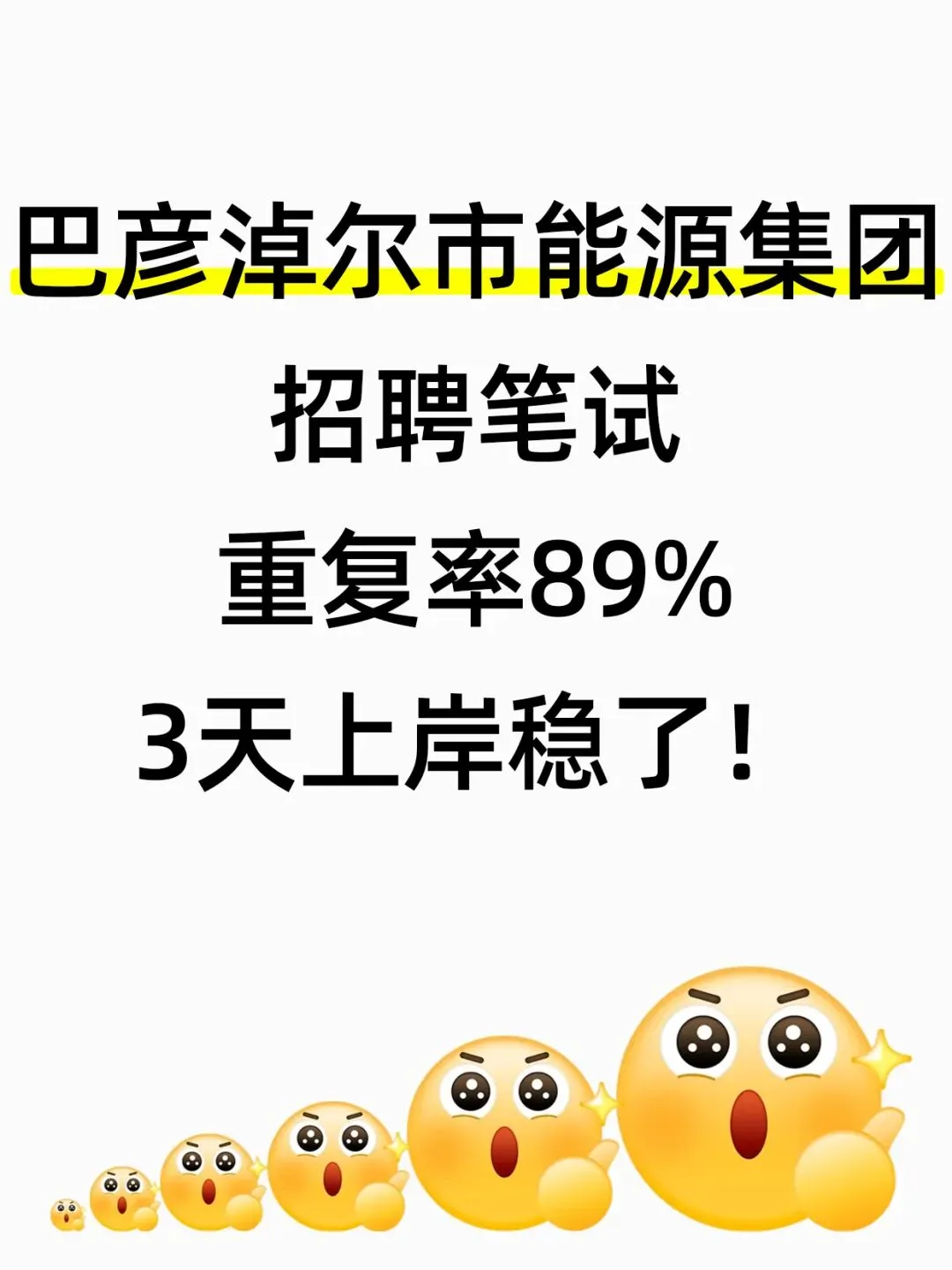 巴彦淖尔市能源集团招聘笔试真题资料-第1张图片-四季读书网