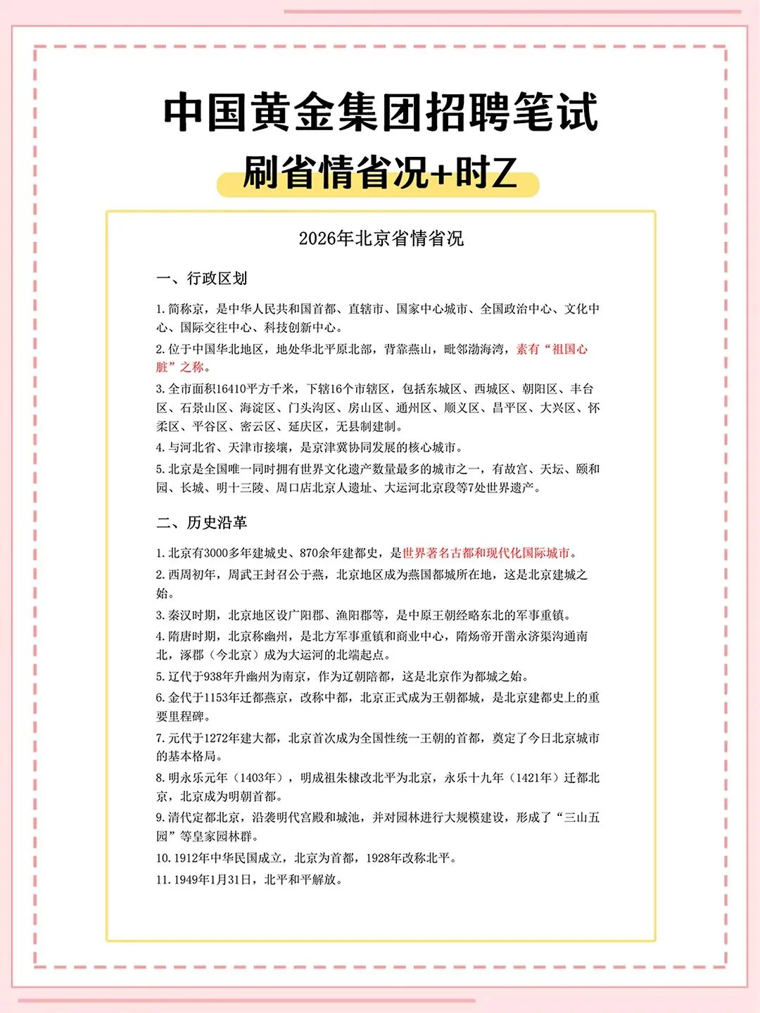 中国黄金集团2027届校招笔试真题资料-第4张图片-四季读书网