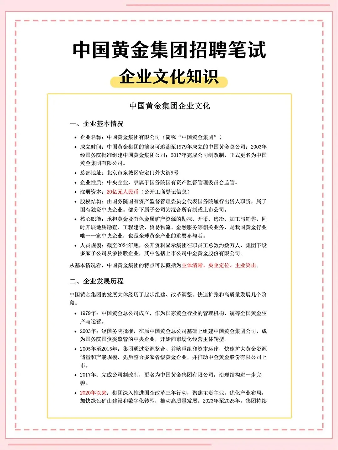 中国黄金集团2027届校招笔试真题资料-第5张图片-四季读书网