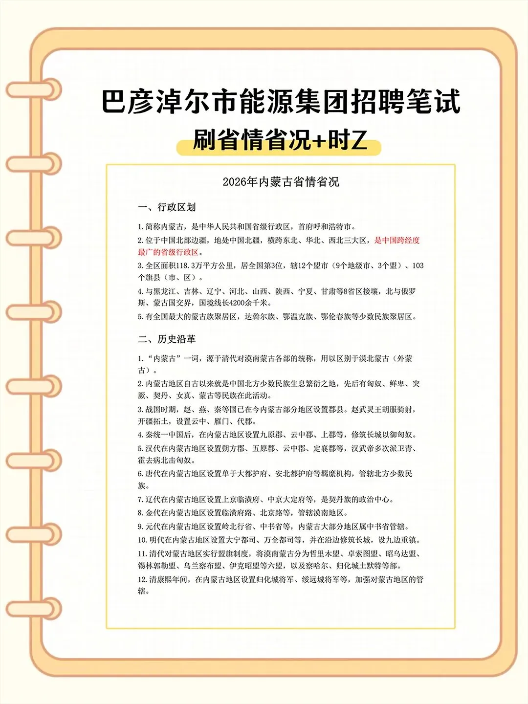 巴彦淖尔市能源集团招聘笔试真题资料-第4张图片-四季读书网
