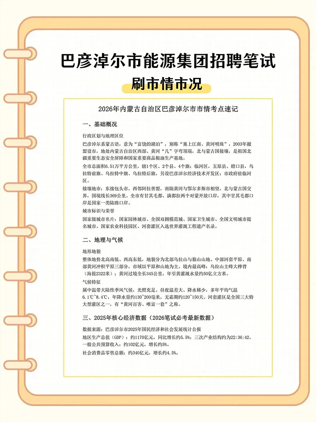 巴彦淖尔市能源集团招聘笔试真题资料-第5张图片-四季读书网