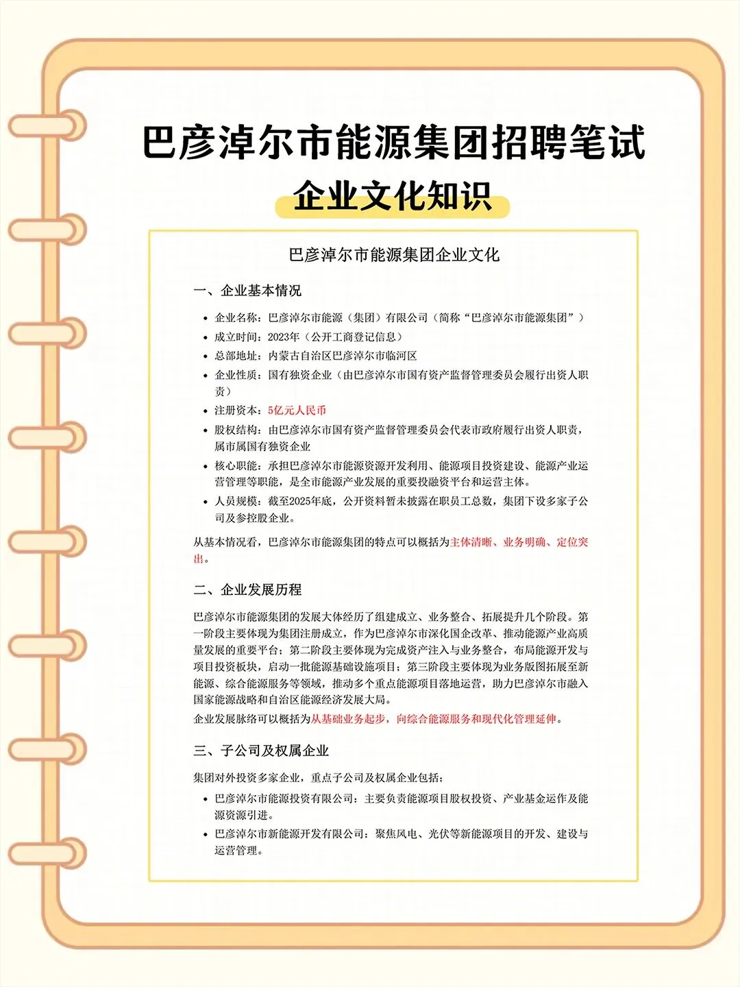 巴彦淖尔市能源集团招聘笔试真题资料-第6张图片-四季读书网