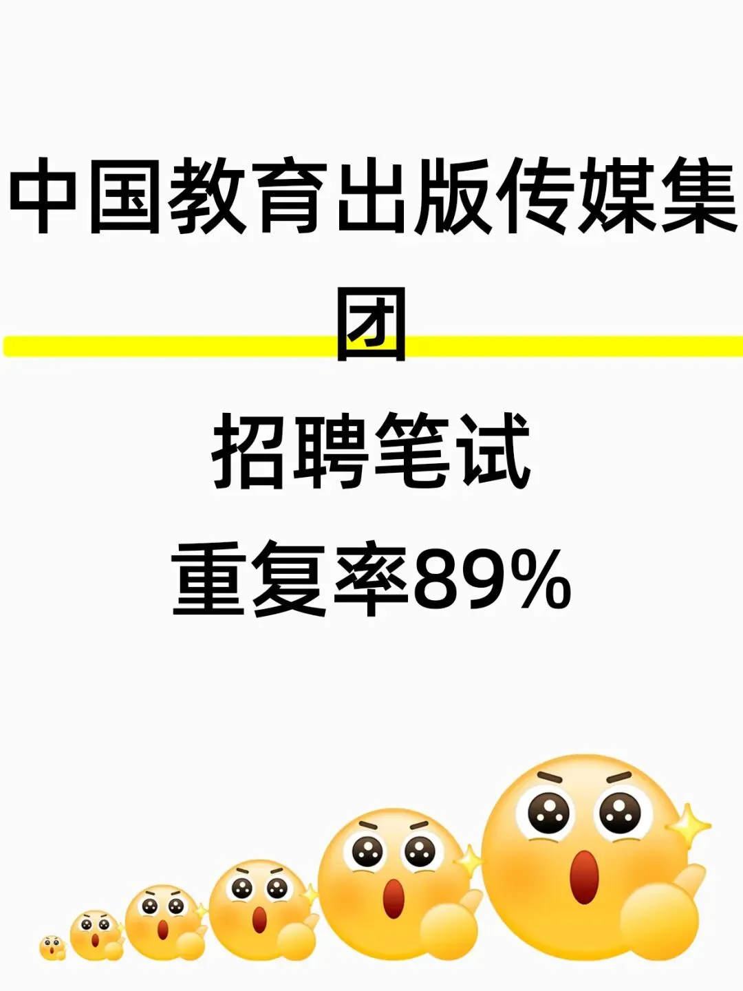 中国教育出版传媒集团2027届校招笔试真题资料-第1张图片-四季读书网