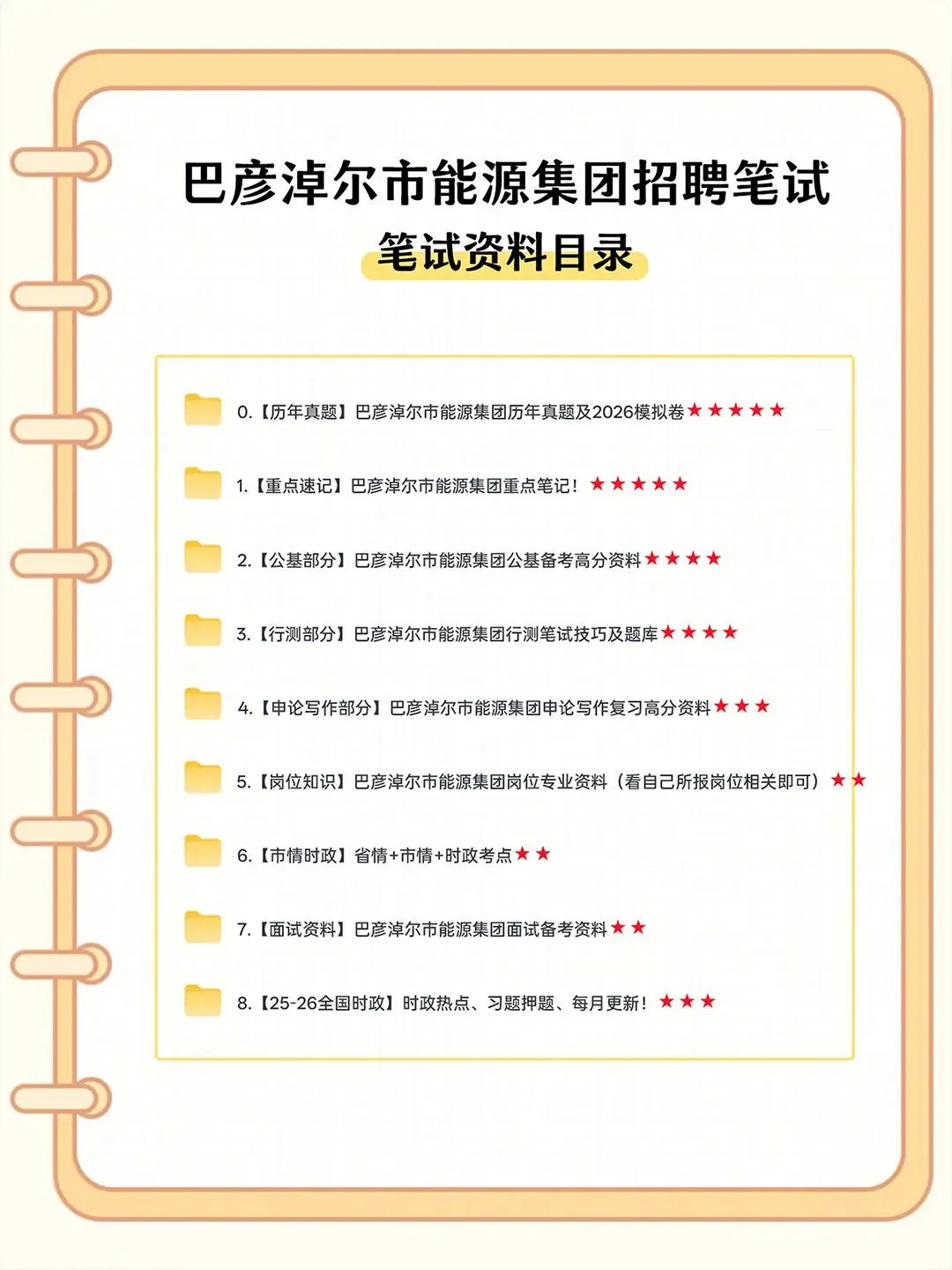 巴彦淖尔市能源集团招聘笔试真题资料-第7张图片-四季读书网