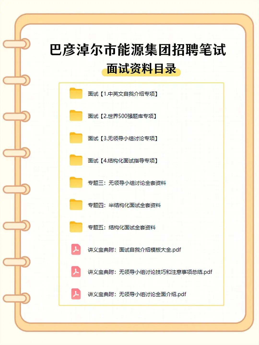 巴彦淖尔市能源集团招聘笔试真题资料-第8张图片-四季读书网