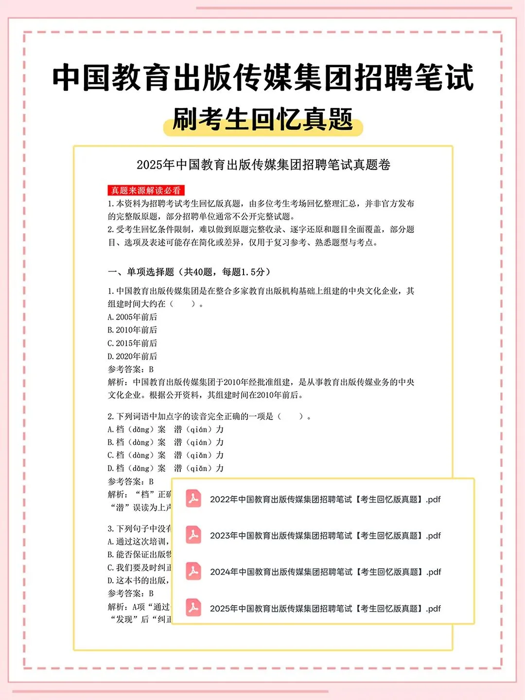 中国教育出版传媒集团2027届校招笔试真题资料-第2张图片-四季读书网
