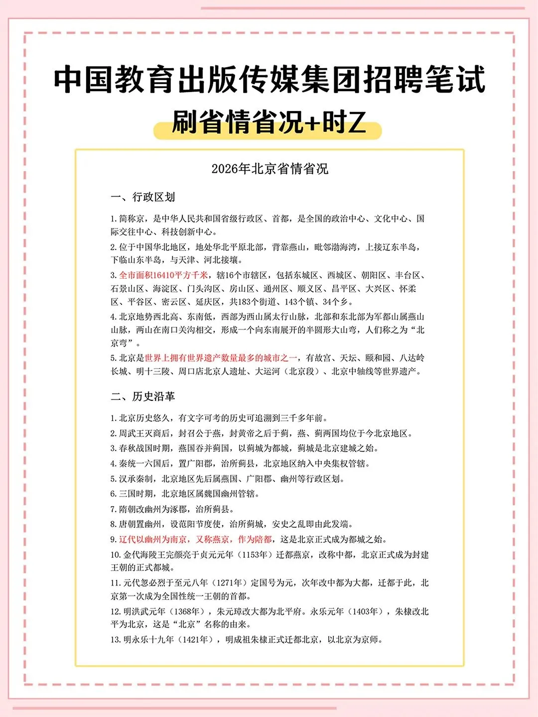 中国教育出版传媒集团2027届校招笔试真题资料-第4张图片-四季读书网