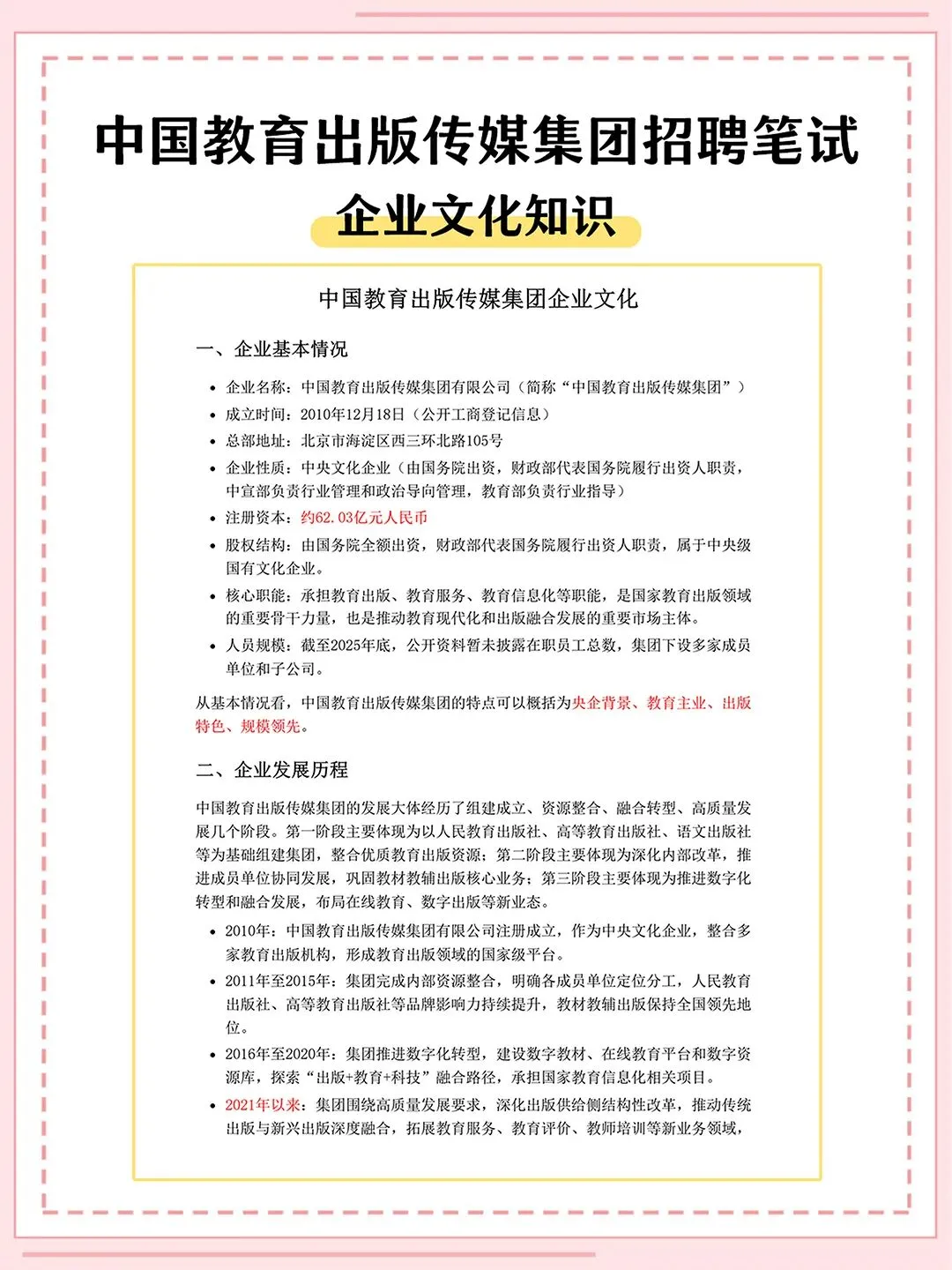中国教育出版传媒集团2027届校招笔试真题资料-第5张图片-四季读书网