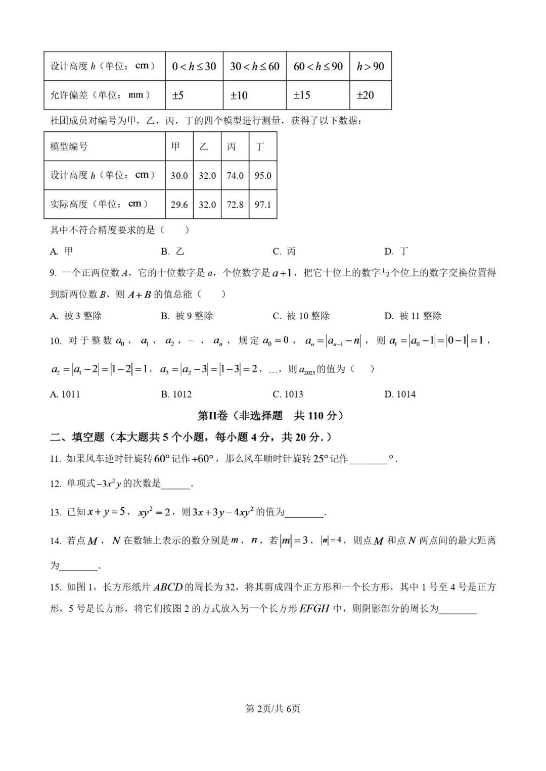 2025.11济南各区7年级数学期中真题试卷-第2张图片-四季读书网