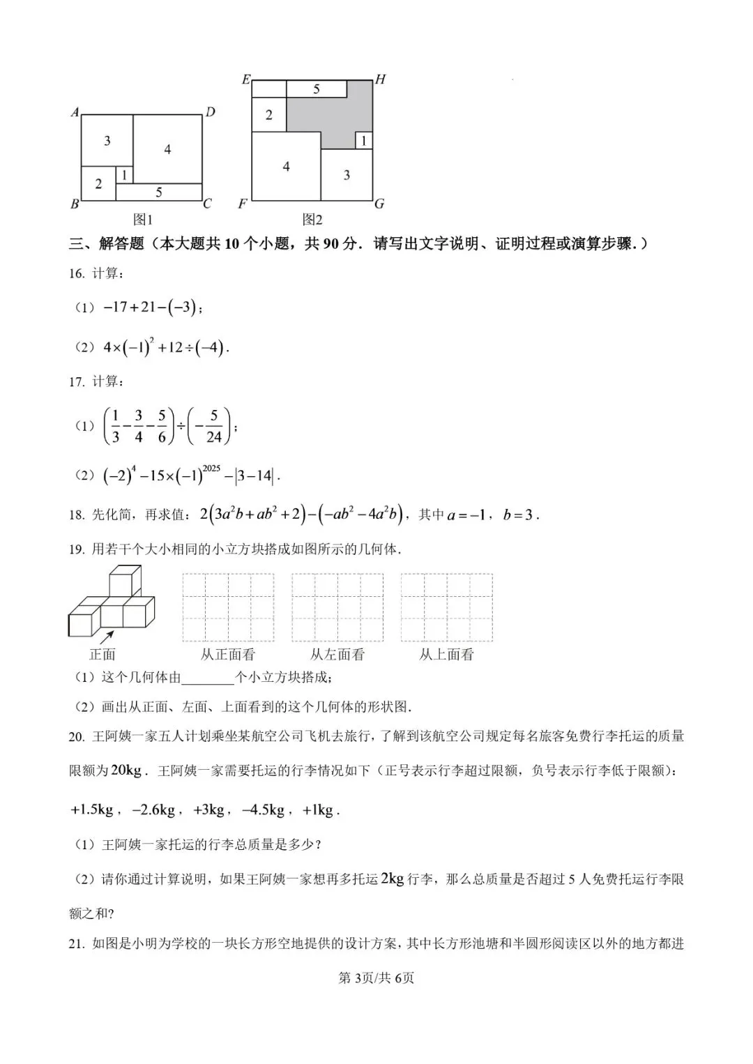 2025.11济南各区7年级数学期中真题试卷-第3张图片-四季读书网