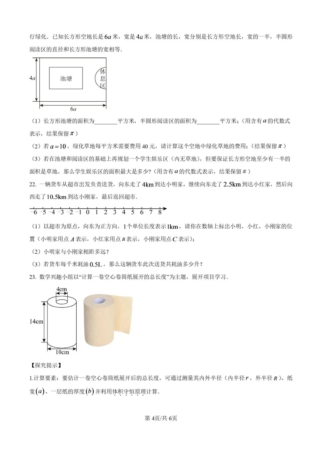 2025.11济南各区7年级数学期中真题试卷-第4张图片-四季读书网