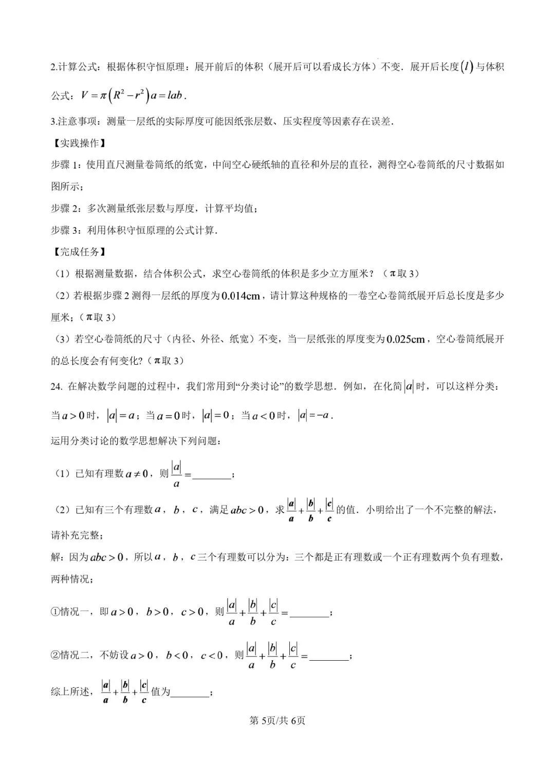 2025.11济南各区7年级数学期中真题试卷-第5张图片-四季读书网