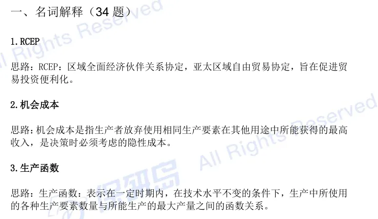 【高频真题】西方经济学保研笔面试高频真题90题!-第2张图片-四季读书网