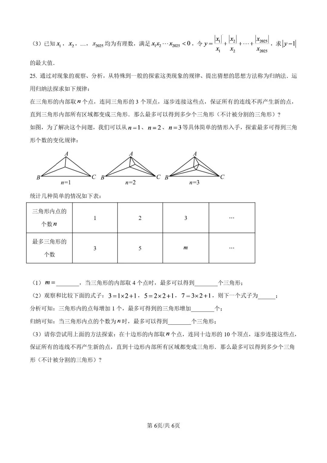 2025.11济南各区7年级数学期中真题试卷-第6张图片-四季读书网