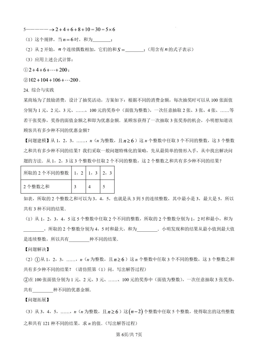 2025.11济南各区7年级数学期中真题试卷-第12张图片-四季读书网