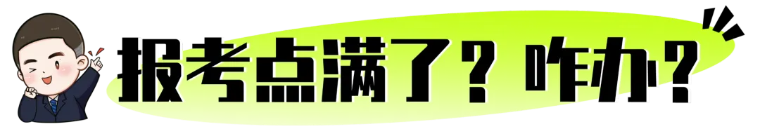 真题D38️热门考点秒满?补救方法来了!-第5张图片-四季读书网 真题D38️热门考点秒满?补救方法来了!-第5张图片-四季读书网