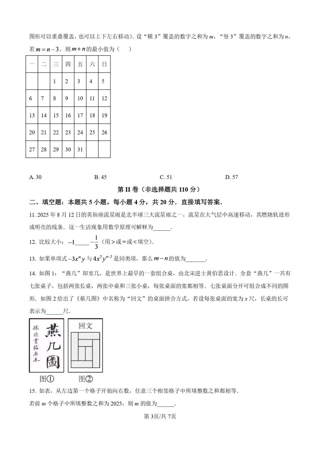 2025.11济南各区7年级数学期中真题试卷-第16张图片-四季读书网