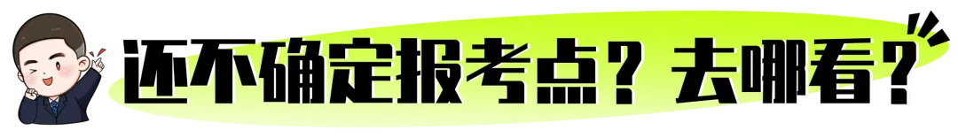 真题D38️热门考点秒满?补救方法来了!-第11张图片-四季读书网 真题D38️热门考点秒满?补救方法来了!-第11张图片-四季读书网