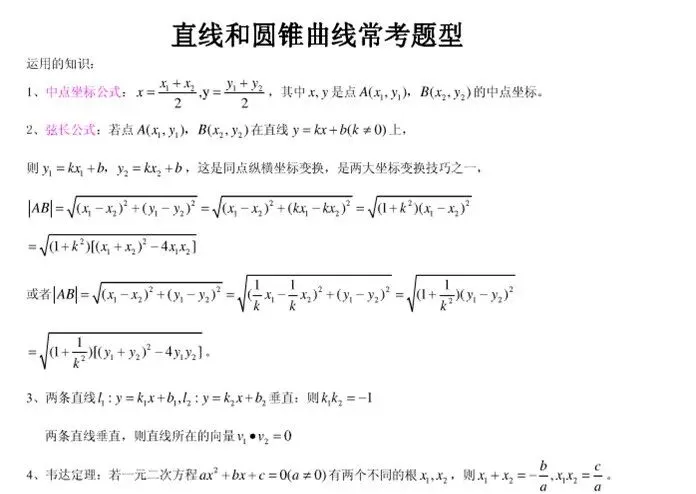 圆锥曲线11大常考题型与近5年真题汇总-第1张图片-四季读书网 圆锥曲线11大常考题型与近5年真题汇总-第1张图片-四季读书网