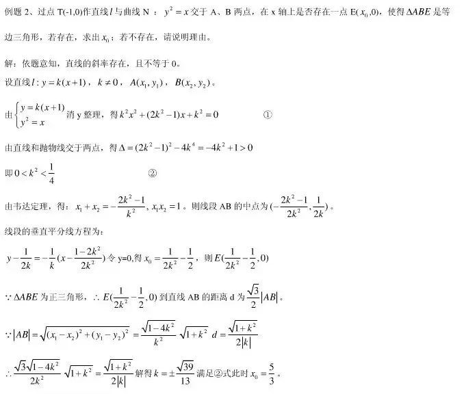 圆锥曲线11大常考题型与近5年真题汇总-第4张图片-四季读书网 圆锥曲线11大常考题型与近5年真题汇总-第4张图片-四季读书网