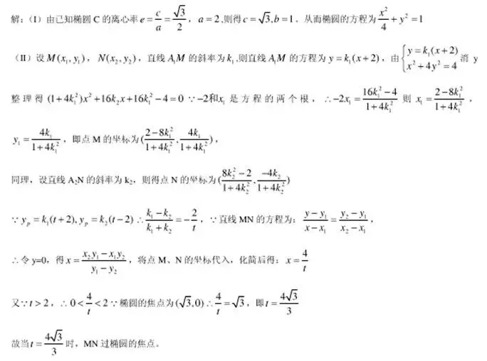 圆锥曲线11大常考题型与近5年真题汇总-第6张图片-四季读书网 圆锥曲线11大常考题型与近5年真题汇总-第6张图片-四季读书网