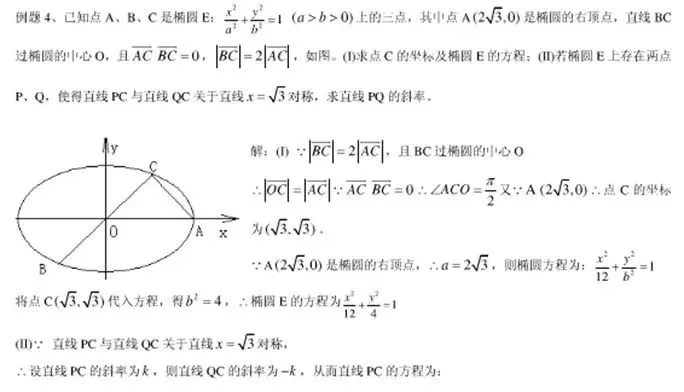 圆锥曲线11大常考题型与近5年真题汇总-第7张图片-四季读书网 圆锥曲线11大常考题型与近5年真题汇总-第7张图片-四季读书网