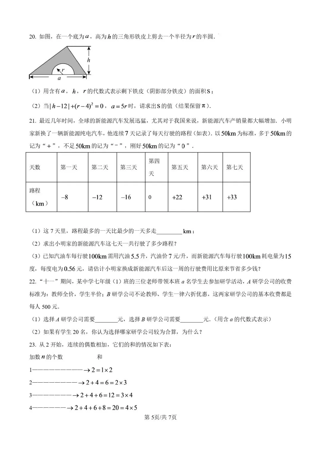 2025.11济南各区7年级数学期中真题试卷-第18张图片-四季读书网