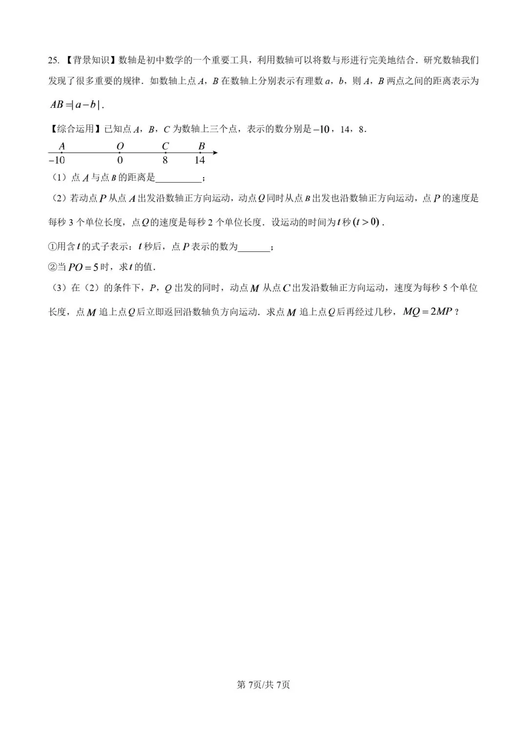 2025.11济南各区7年级数学期中真题试卷-第20张图片-四季读书网