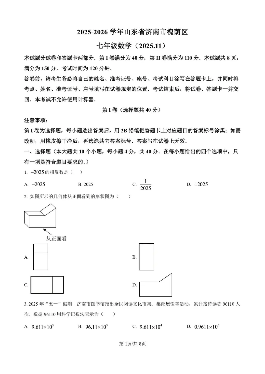 2025.11济南各区7年级数学期中真题试卷-第21张图片-四季读书网