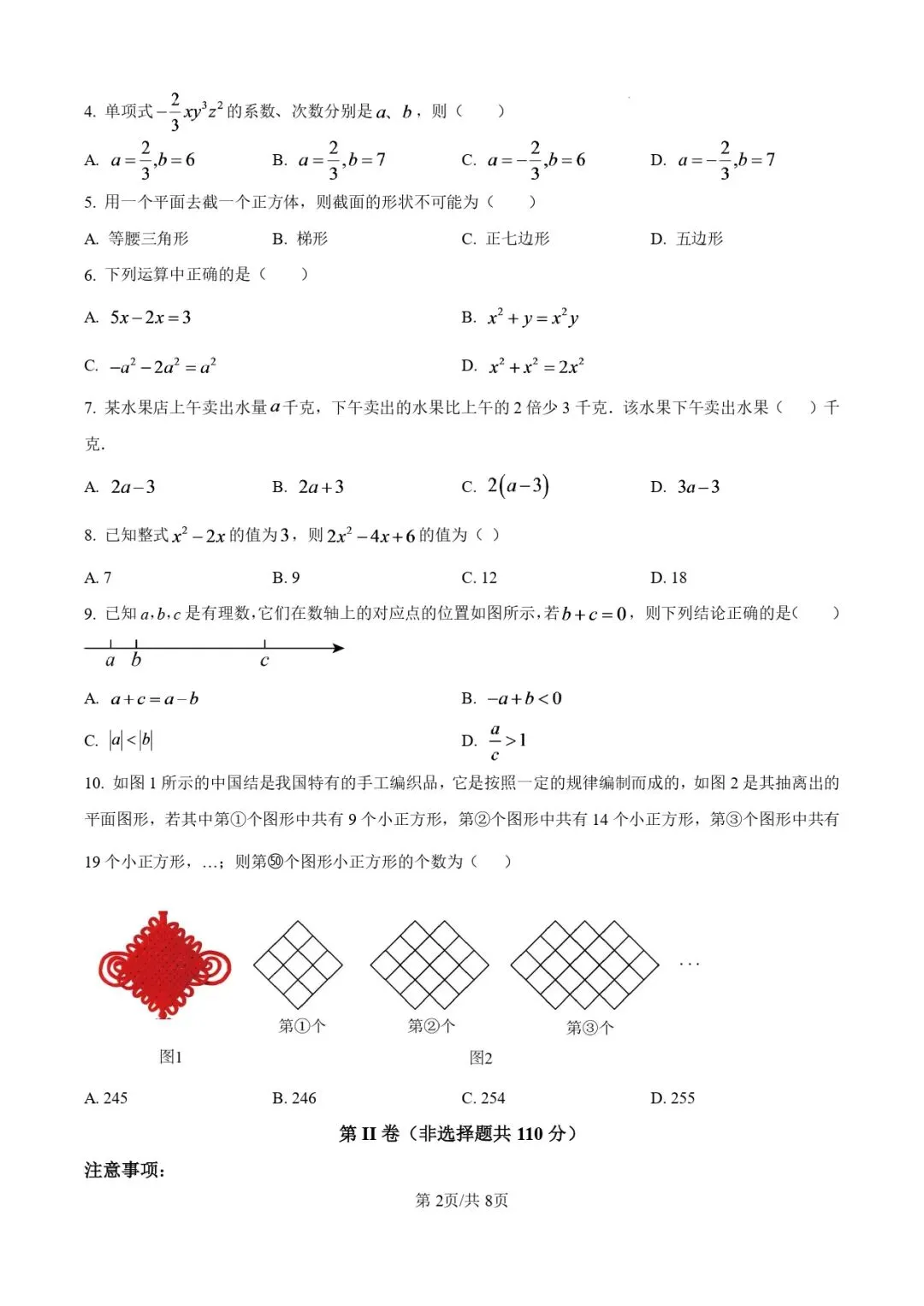 2025.11济南各区7年级数学期中真题试卷-第22张图片-四季读书网