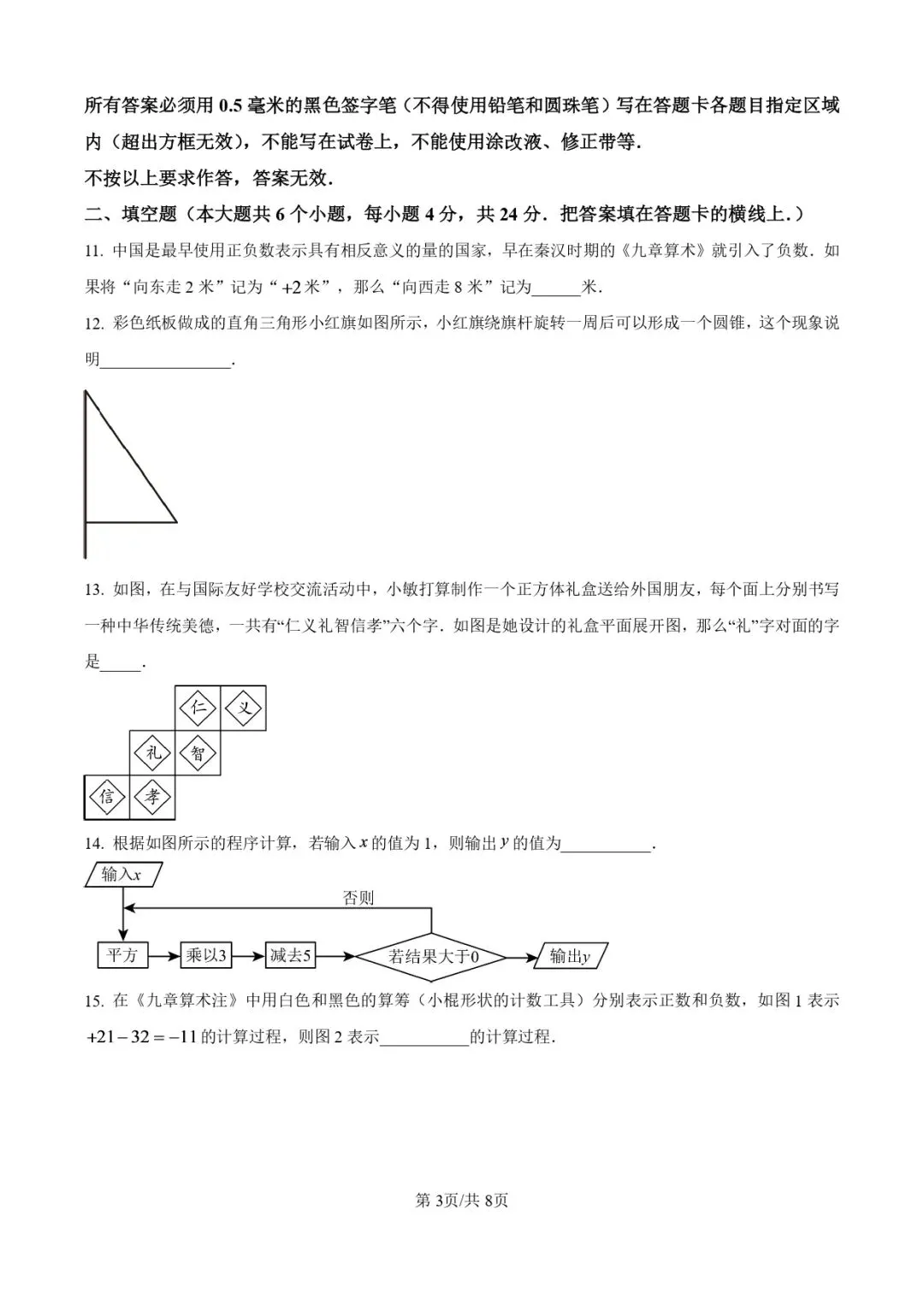 2025.11济南各区7年级数学期中真题试卷-第23张图片-四季读书网