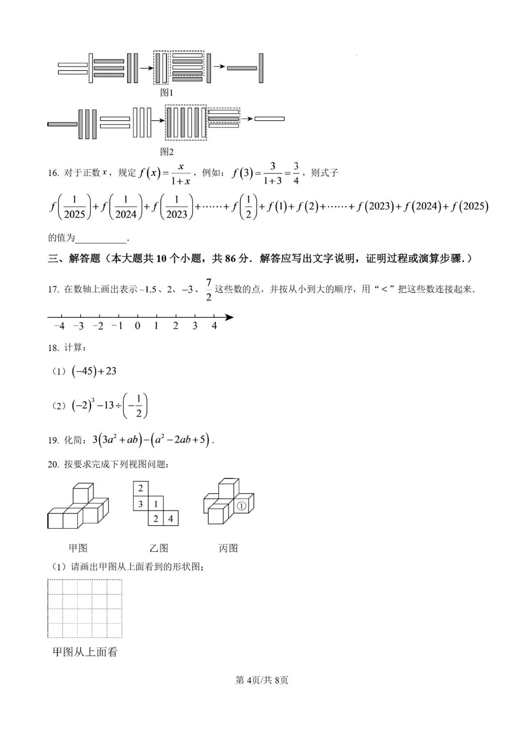 2025.11济南各区7年级数学期中真题试卷-第24张图片-四季读书网