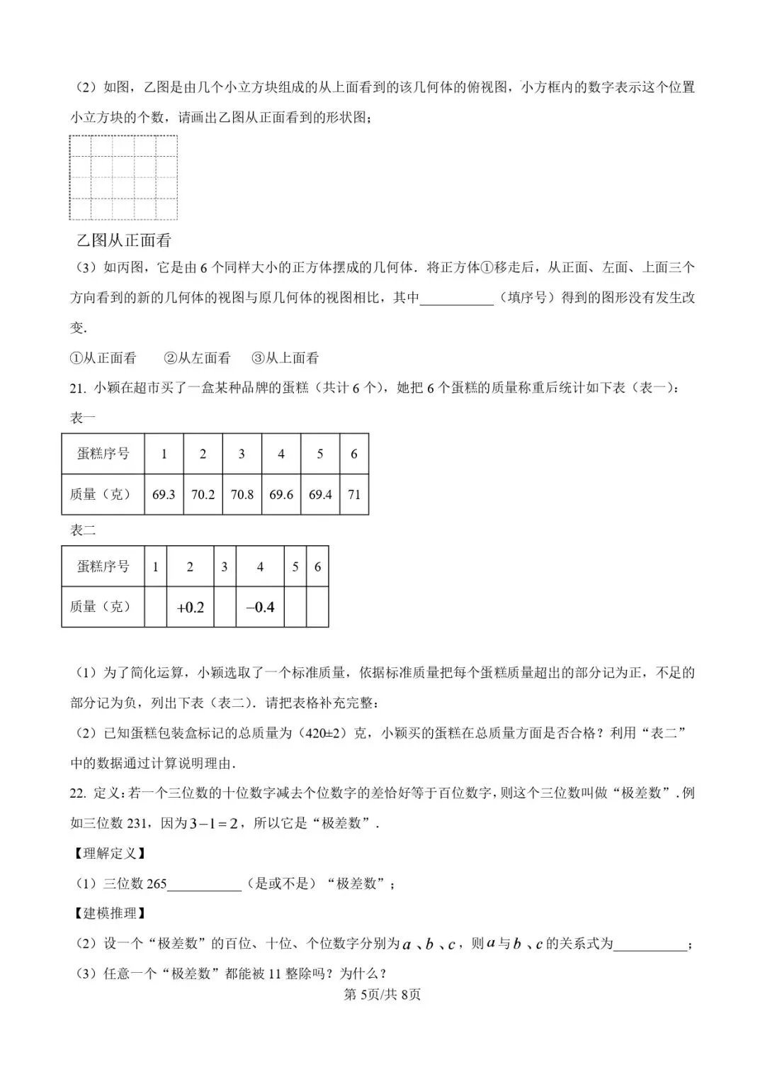 2025.11济南各区7年级数学期中真题试卷-第25张图片-四季读书网