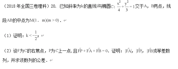 圆锥曲线11大常考题型与近5年真题汇总-第34张图片-四季读书网 圆锥曲线11大常考题型与近5年真题汇总-第34张图片-四季读书网