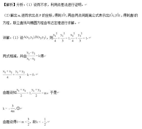 圆锥曲线11大常考题型与近5年真题汇总-第36张图片-四季读书网 圆锥曲线11大常考题型与近5年真题汇总-第36张图片-四季读书网