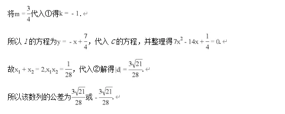 圆锥曲线11大常考题型与近5年真题汇总-第38张图片-四季读书网 圆锥曲线11大常考题型与近5年真题汇总-第38张图片-四季读书网