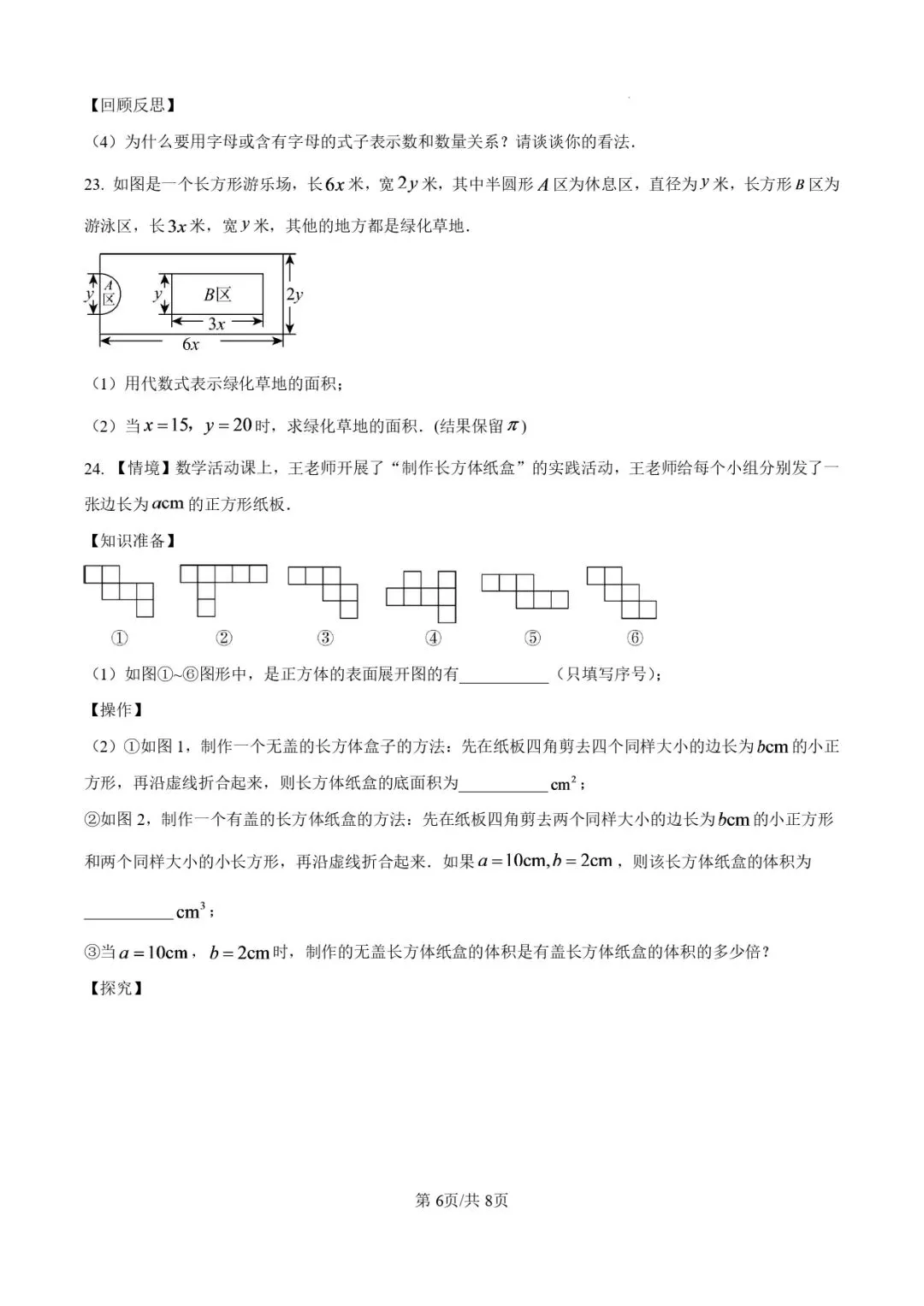 2025.11济南各区7年级数学期中真题试卷-第26张图片-四季读书网