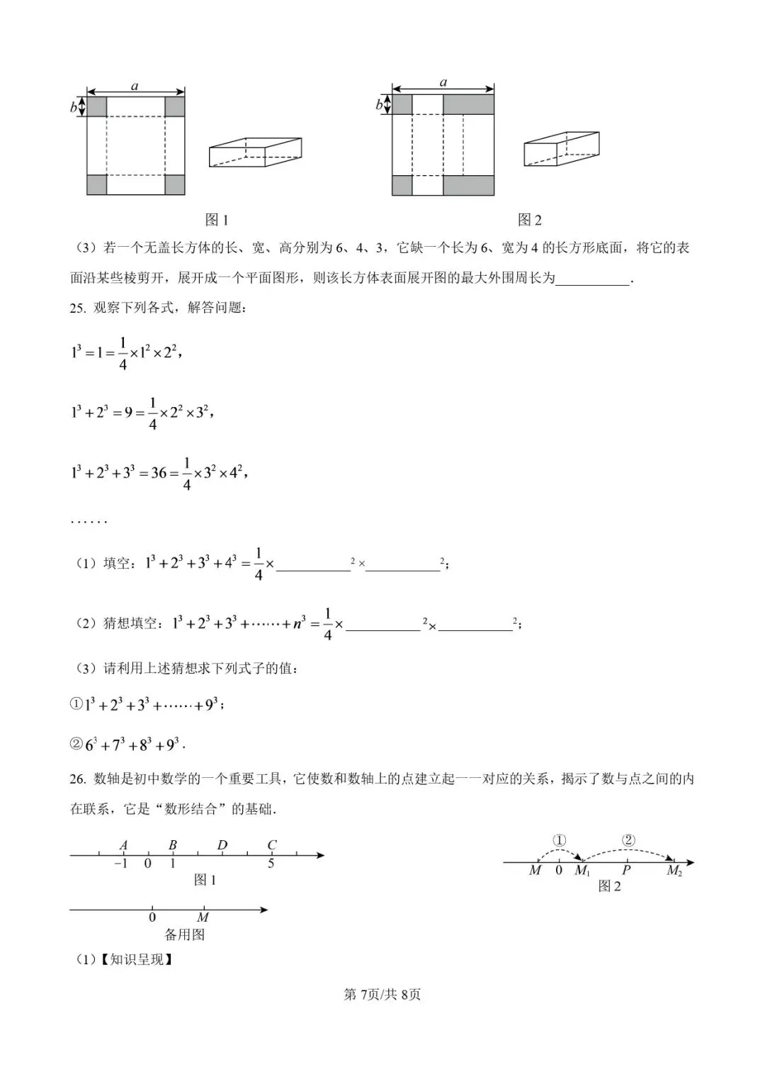 2025.11济南各区7年级数学期中真题试卷-第27张图片-四季读书网