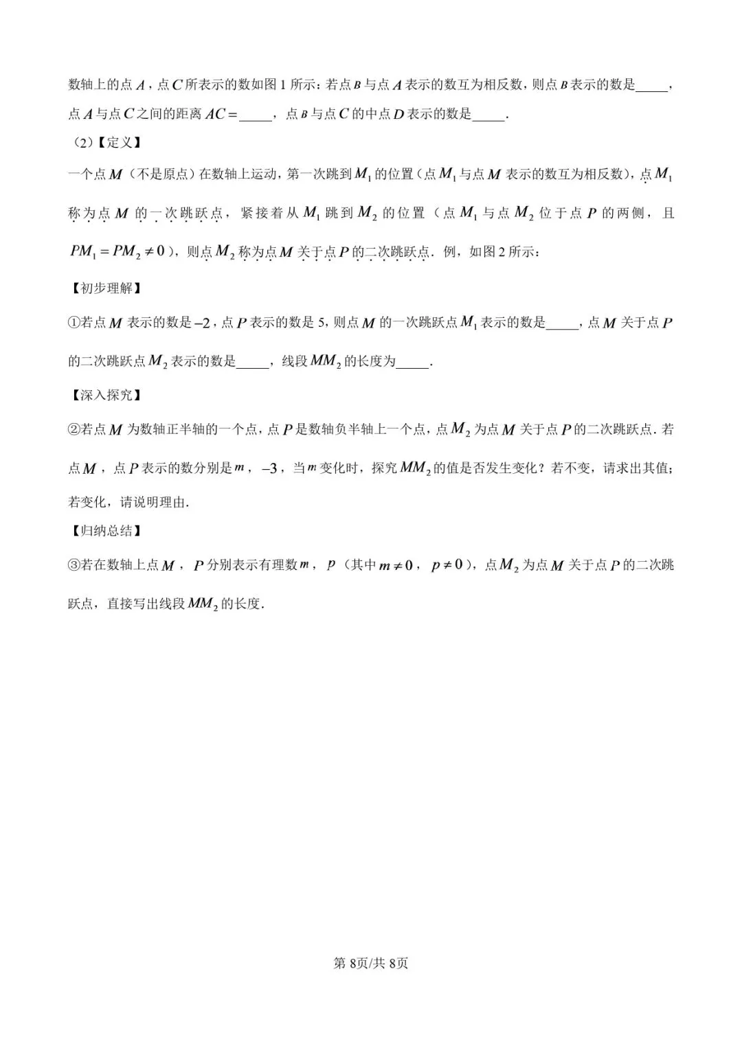 2025.11济南各区7年级数学期中真题试卷-第28张图片-四季读书网