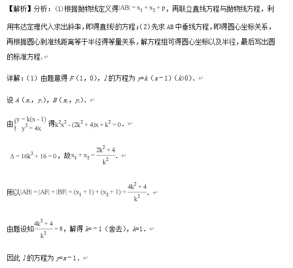 圆锥曲线11大常考题型与近5年真题汇总-第42张图片-四季读书网 圆锥曲线11大常考题型与近5年真题汇总-第42张图片-四季读书网