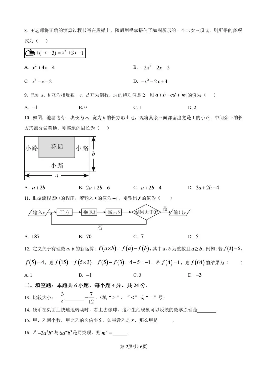 2025.11济南各区7年级数学期中真题试卷-第30张图片-四季读书网