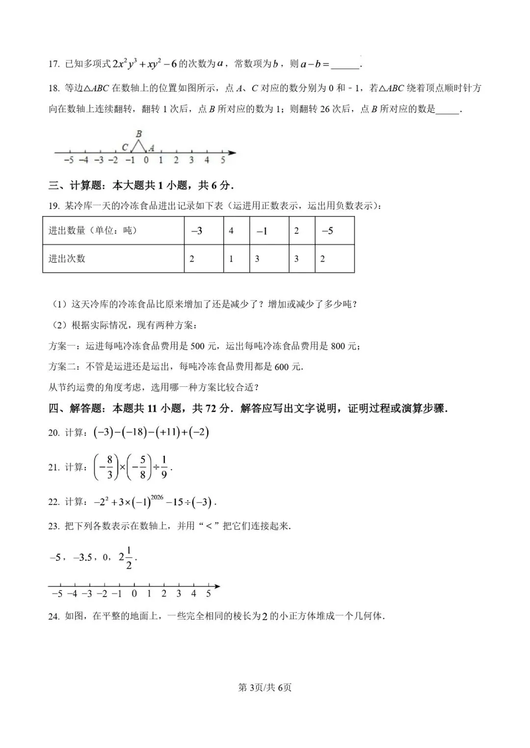 2025.11济南各区7年级数学期中真题试卷-第31张图片-四季读书网