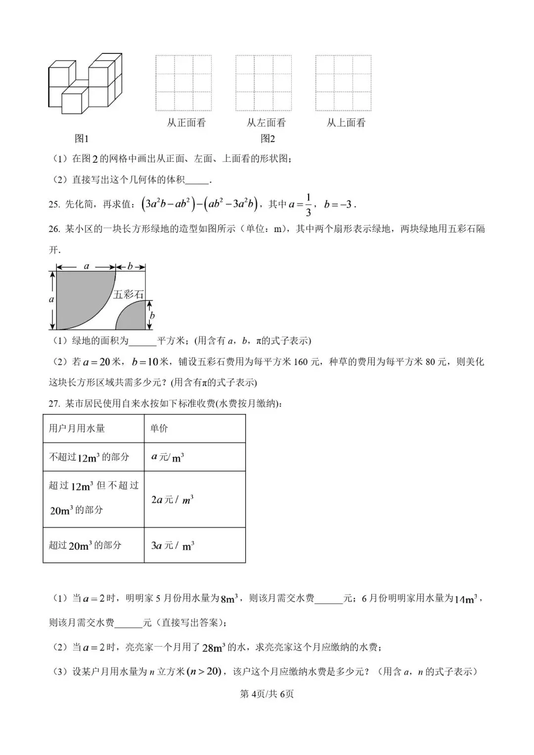 2025.11济南各区7年级数学期中真题试卷-第32张图片-四季读书网