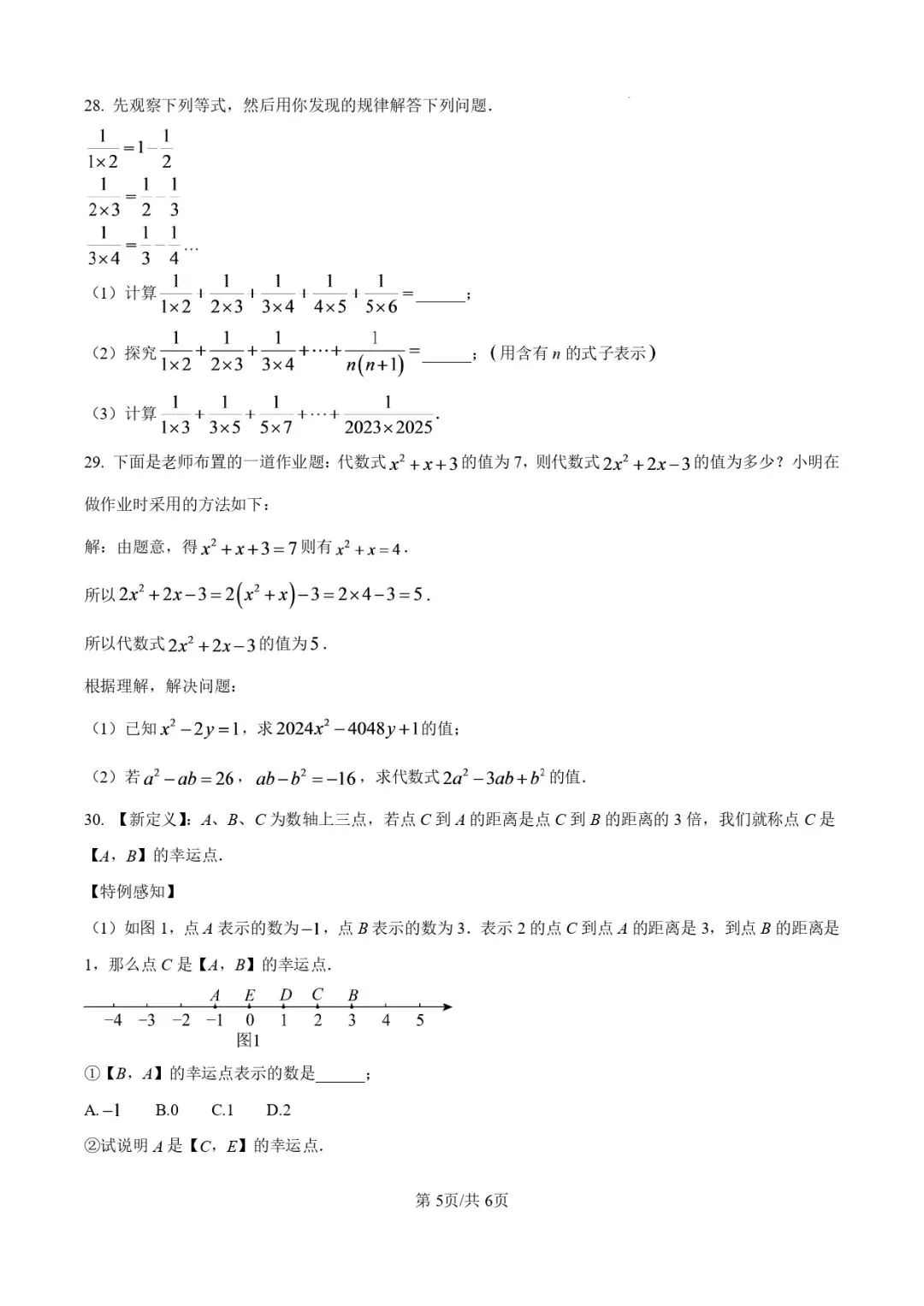 2025.11济南各区7年级数学期中真题试卷-第33张图片-四季读书网