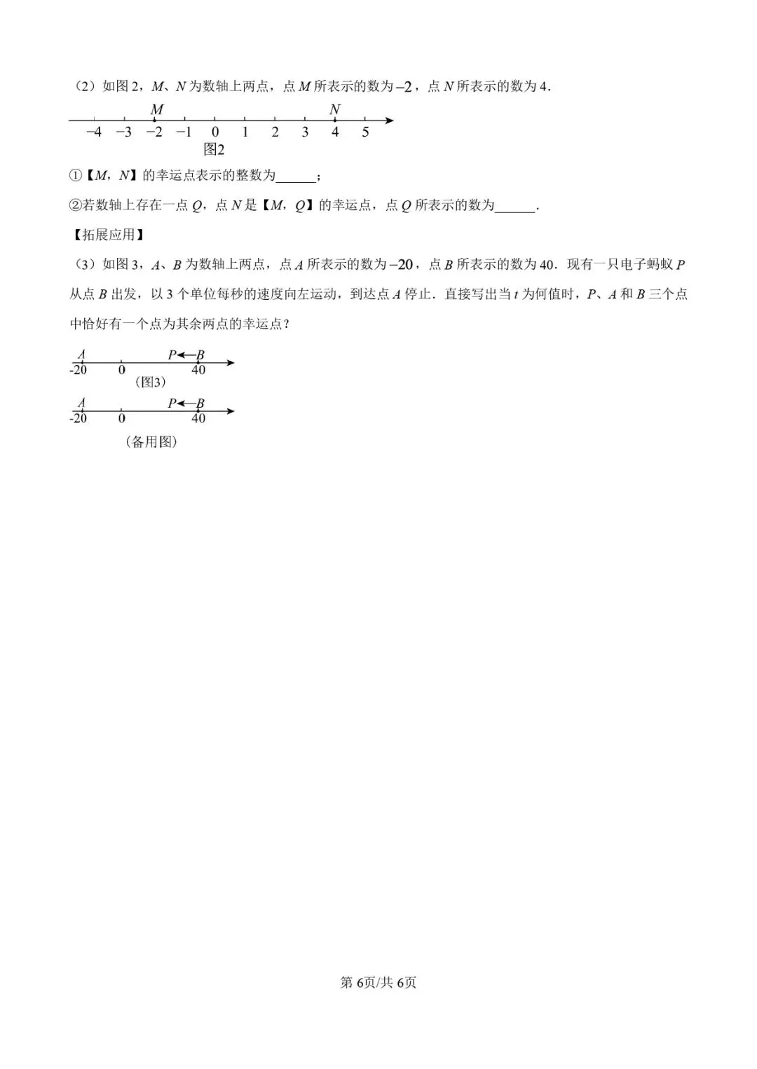 2025.11济南各区7年级数学期中真题试卷-第34张图片-四季读书网