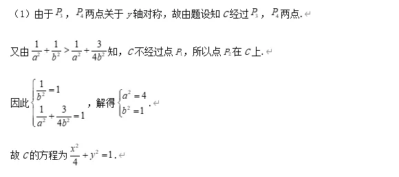 圆锥曲线11大常考题型与近5年真题汇总-第53张图片-四季读书网 圆锥曲线11大常考题型与近5年真题汇总-第53张图片-四季读书网